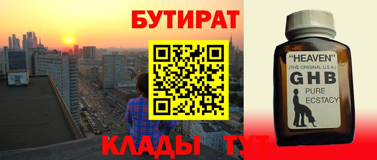 Батайск  Бутират бутик  Вход с VPN 