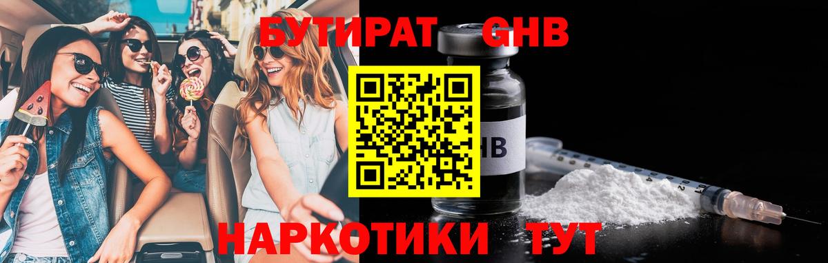БУТИРАТ буратино Батайск