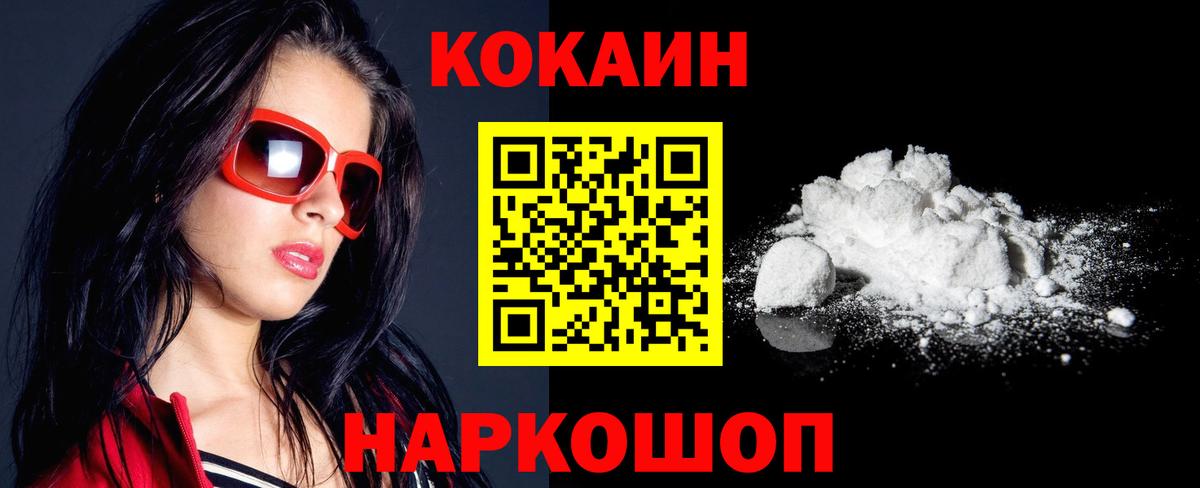 КОКАИН Эквадор  COCAIN Fish Scale  Батайск  Вход с VPN 