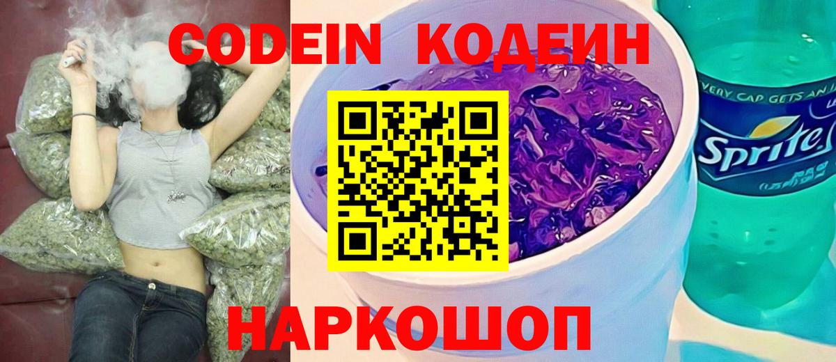 Кодеиновый сироп Lean напиток Lean (лин) Батайск