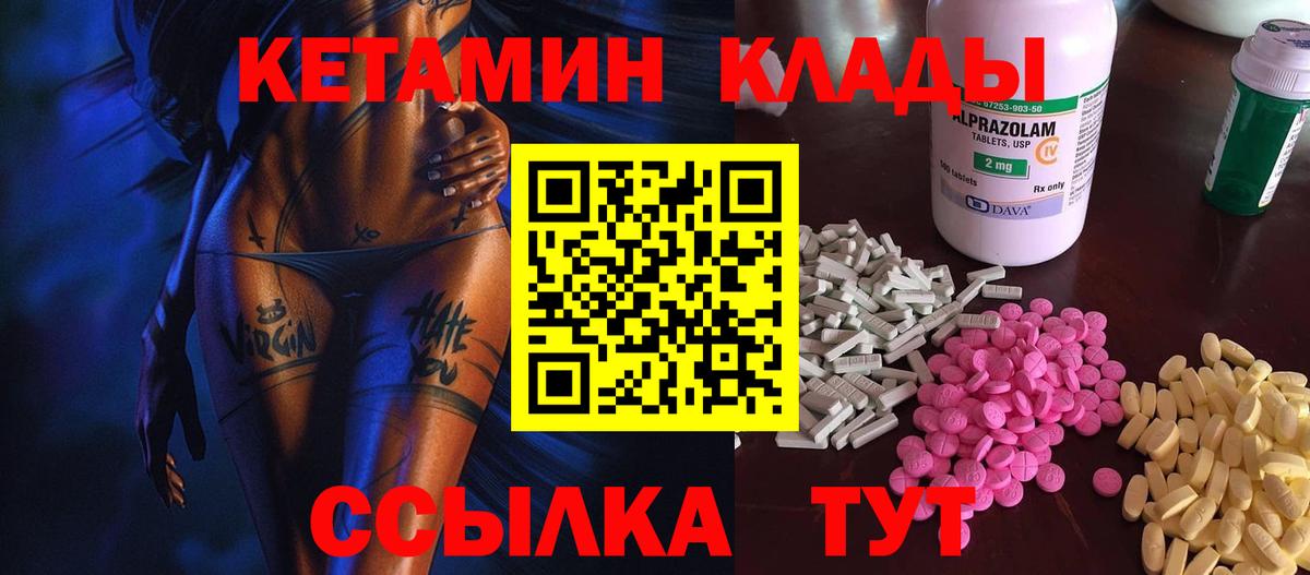 Батайск  Кетамин VHQ  Вход с VPN 