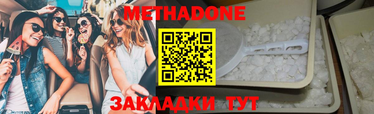 Метадон methadone  Метадон methadone  Вход с VPN  мега ONION  Батайск 